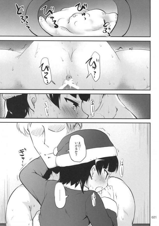 サンタ霰を独り占め <> 020
