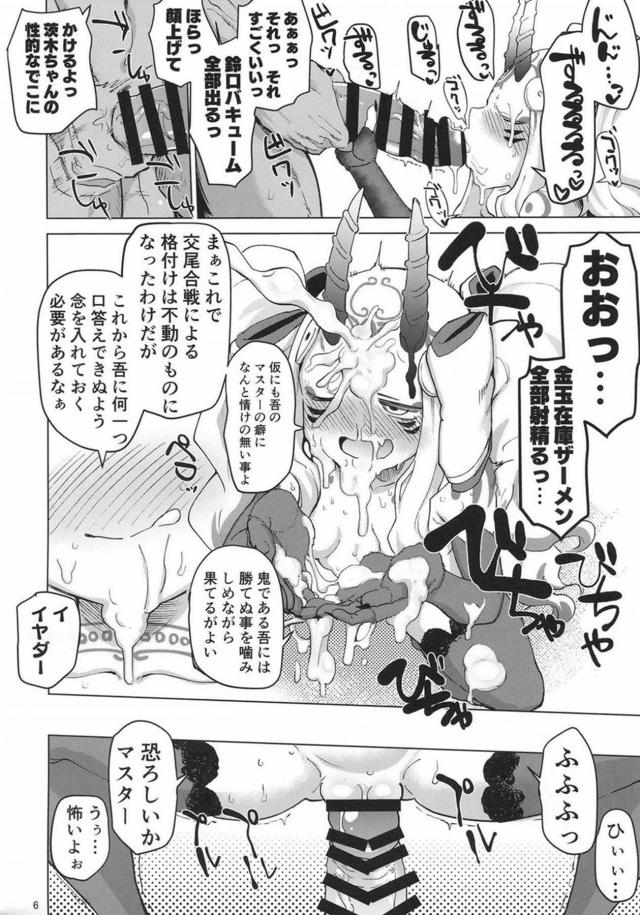 生意気なメスガキ鬼にどちらの立場が上か分からせる本 <> 005