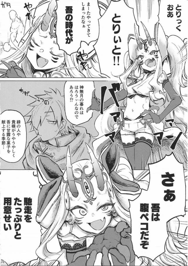生意気なメスガキ鬼にどちらの立場が上か分からせる本 <> 015