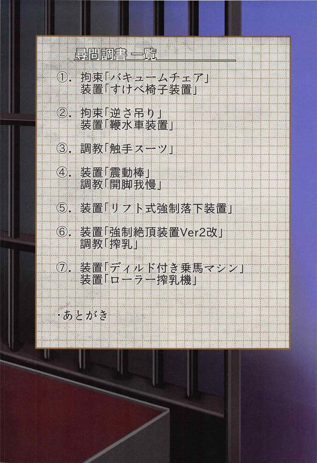 図解でわかる！拷問機械 <> 002