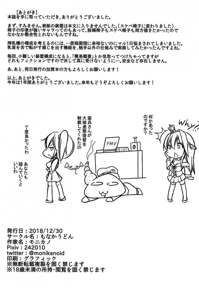 図解でわかる！拷問機械 <> 019