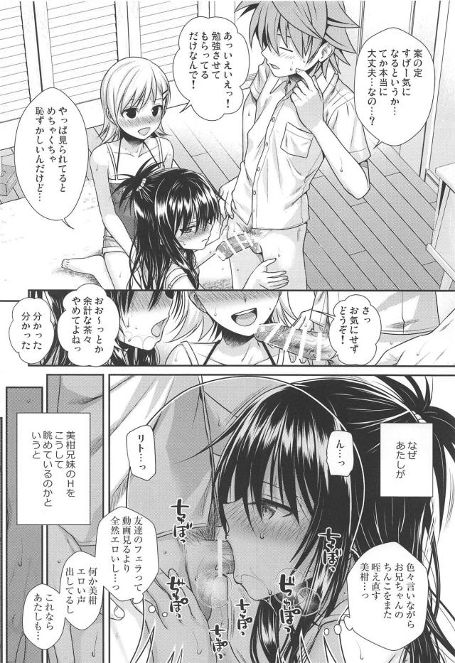妹のクラスメイトに見られながらの兄妹近親相姦！アクメ潮ぶっかけちゃう！ <> 005