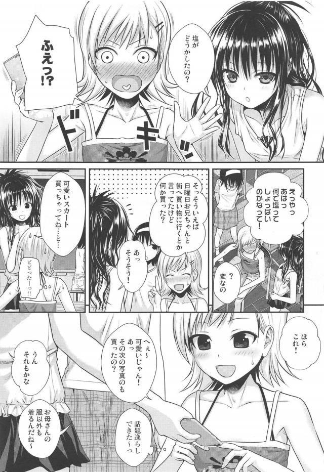 妹のクラスメイトに見られながらの兄妹近親相姦！アクメ潮ぶっかけちゃう！ <> 008