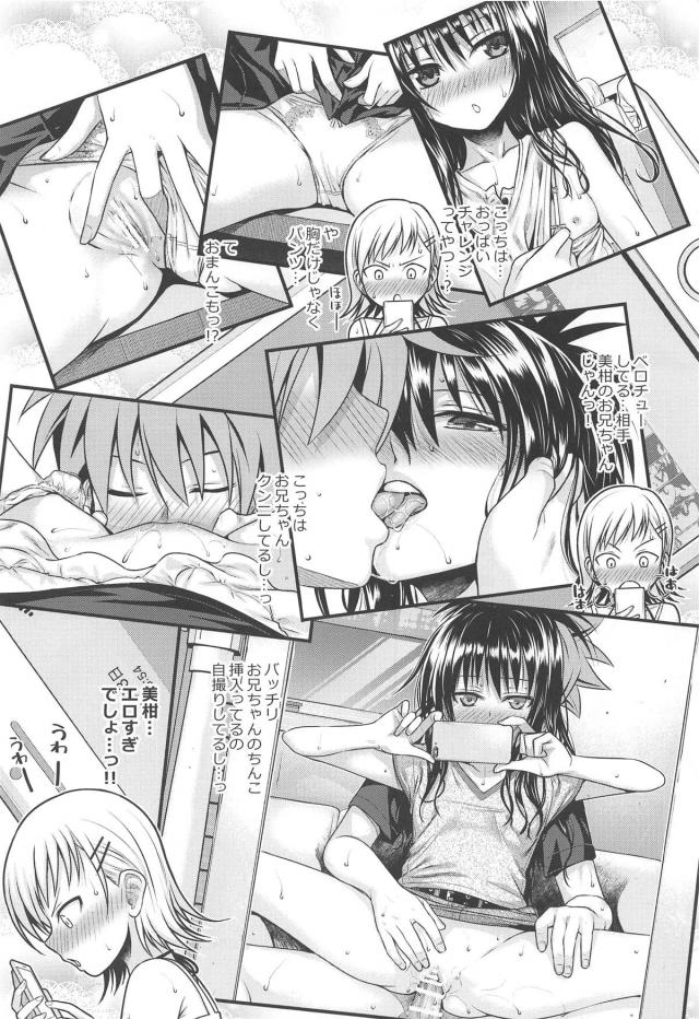 妹のクラスメイトに見られながらの兄妹近親相姦！アクメ潮ぶっかけちゃう！ <> 011