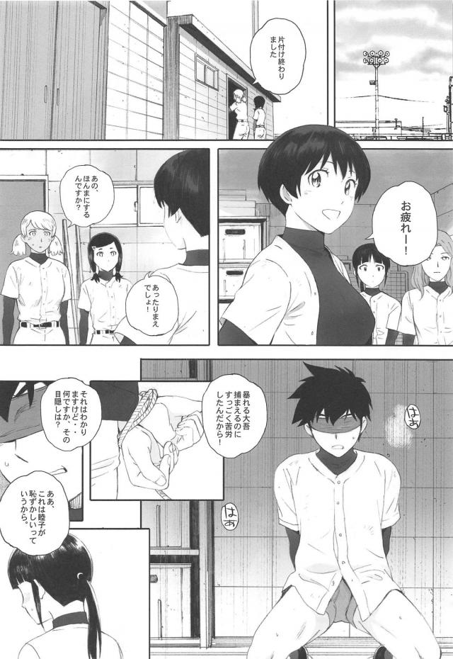 部室で野球女子と目隠しハーレムせックス <> 003