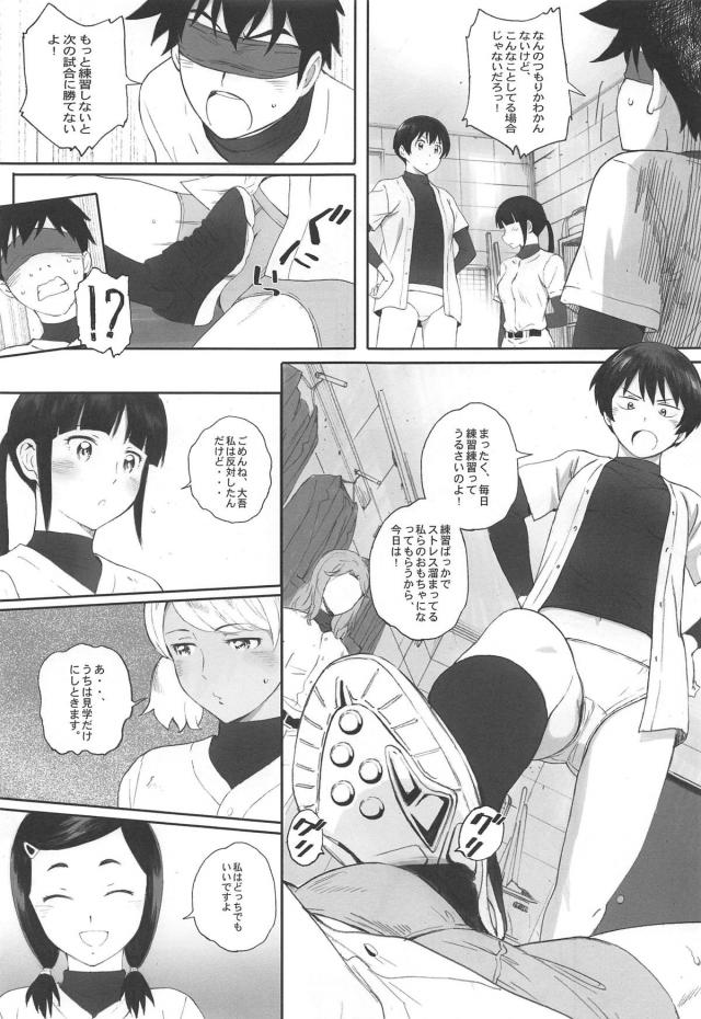 部室で野球女子と目隠しハーレムせックス <> 004