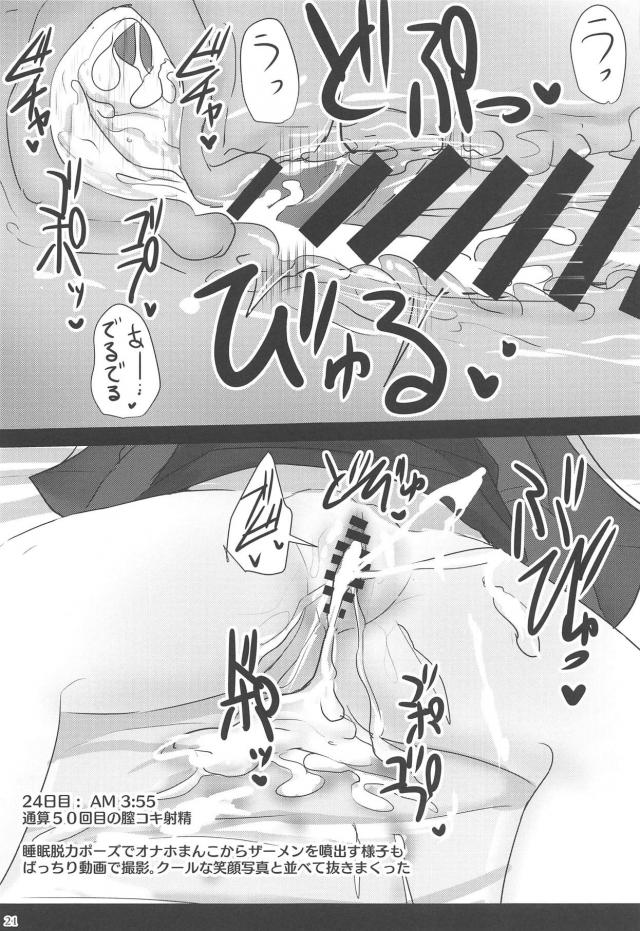 寝ている邪ンヌを人間オナホとして膣コキしまくる本 <> 018