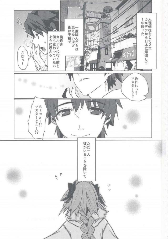 アストルフォと過ごす大晦日。純愛黒パンストずらしハメ <> 002