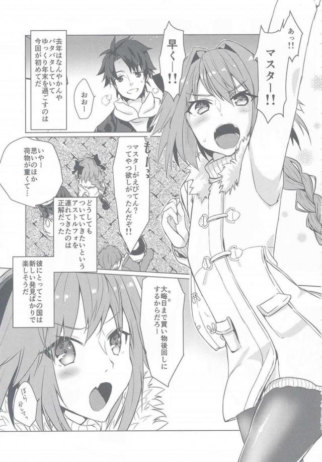 アストルフォと過ごす大晦日。純愛黒パンストずらしハメ <> 004
