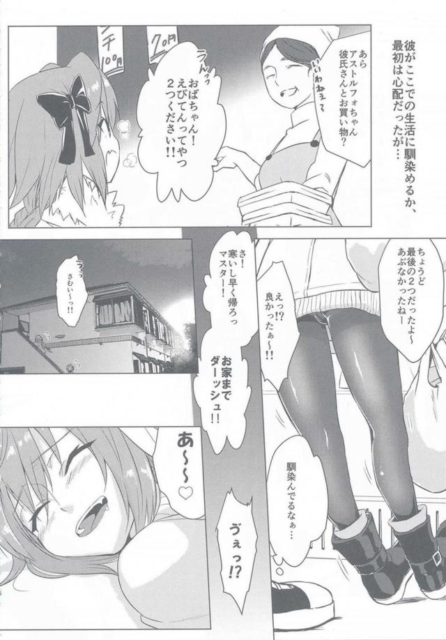 アストルフォと過ごす大晦日。純愛黒パンストずらしハメ <> 005