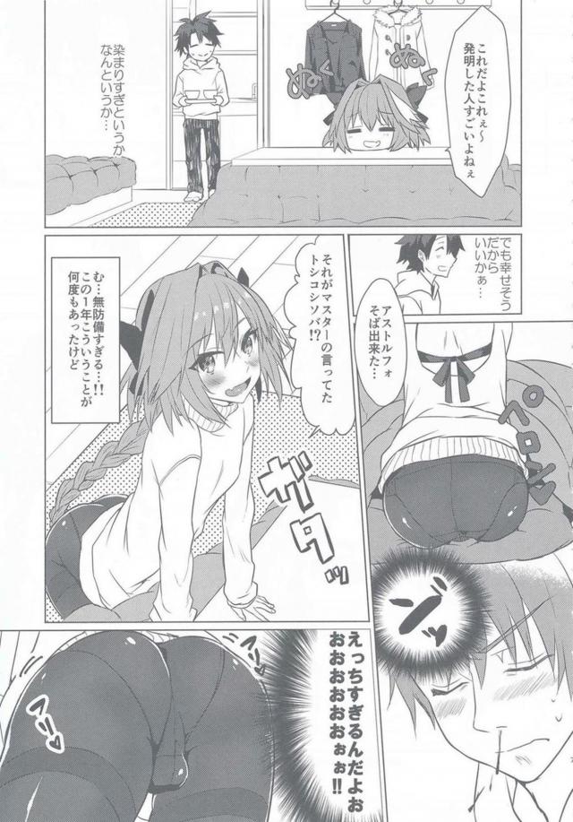アストルフォと過ごす大晦日。純愛黒パンストずらしハメ <> 006