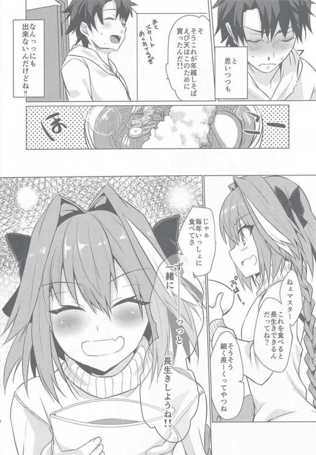 アストルフォと過ごす大晦日。純愛黒パンストずらしハメ <> 007