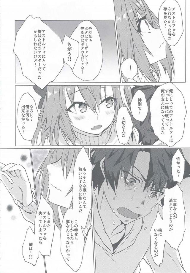 アストルフォと過ごす大晦日。純愛黒パンストずらしハメ <> 013