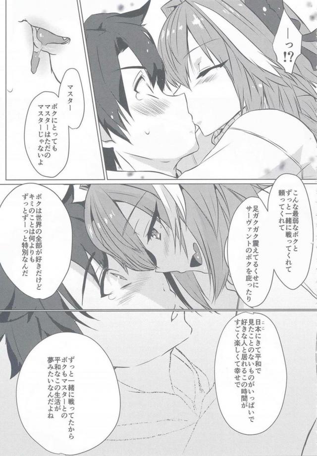 アストルフォと過ごす大晦日。純愛黒パンストずらしハメ <> 014