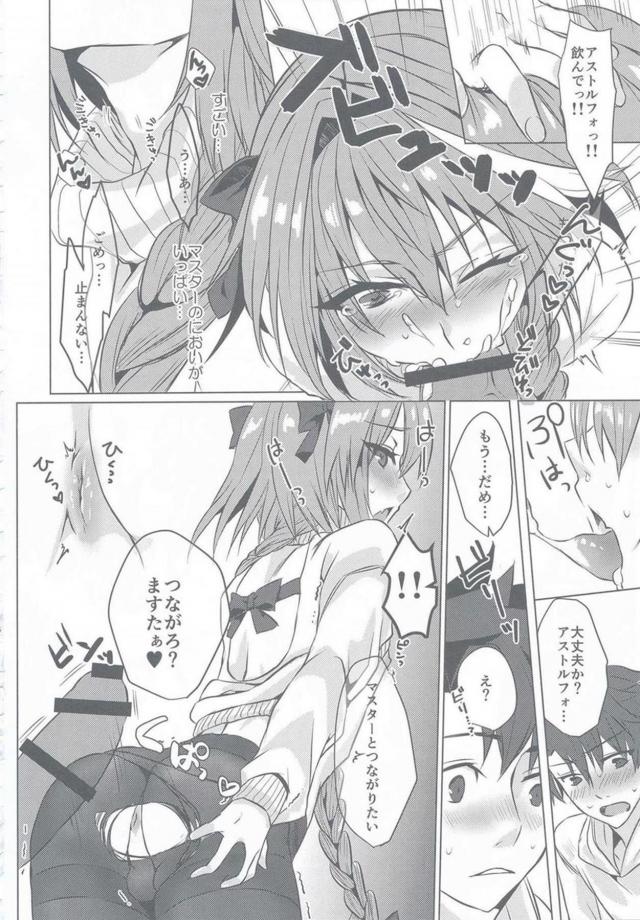 アストルフォと過ごす大晦日。純愛黒パンストずらしハメ <> 029