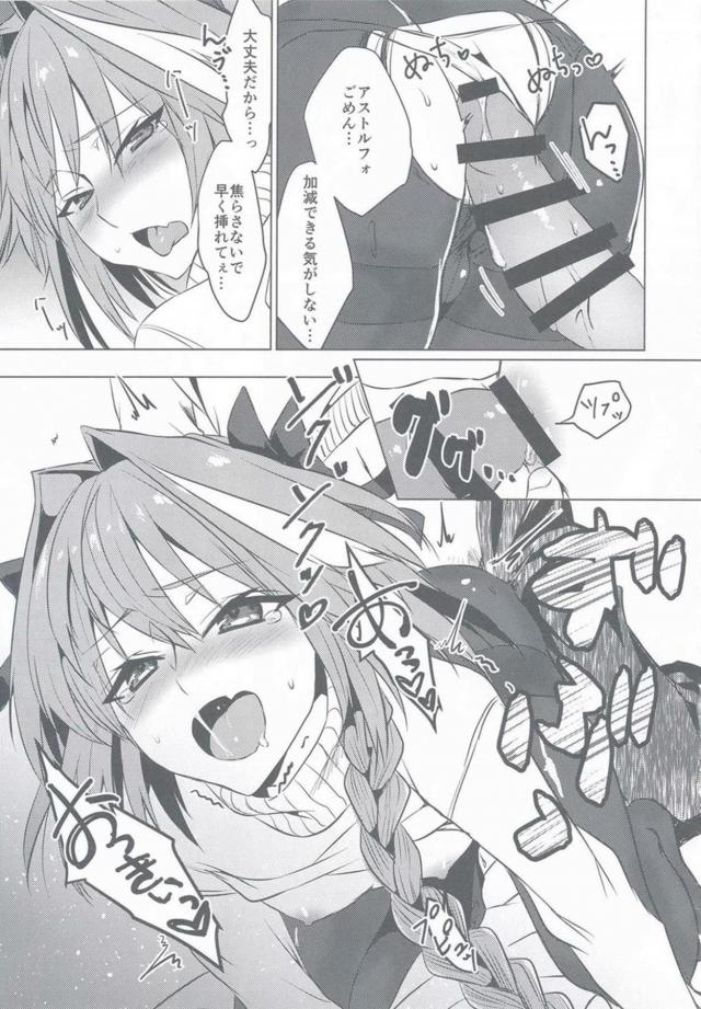 アストルフォと過ごす大晦日。純愛黒パンストずらしハメ <> 030