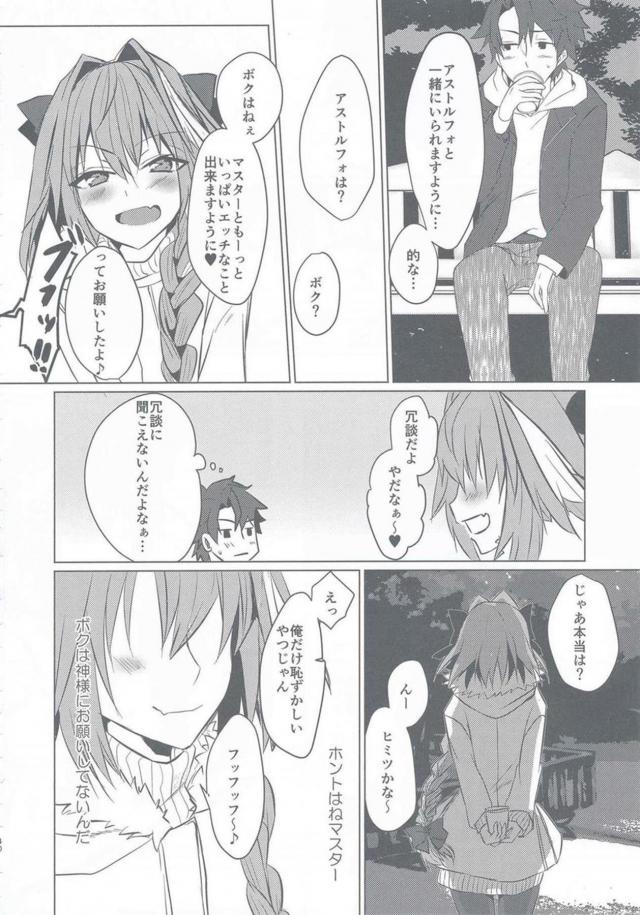 アストルフォと過ごす大晦日。純愛黒パンストずらしハメ <> 039