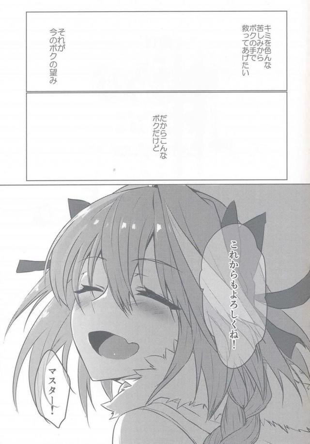 アストルフォと過ごす大晦日。純愛黒パンストずらしハメ <> 040