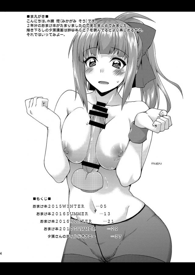 潮吹きまくり！おしっこ成分多めな艦これ総集本 <> 003