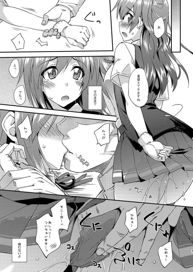 潮吹きまくり！おしっこ成分多めな艦これ総集本 <> 006