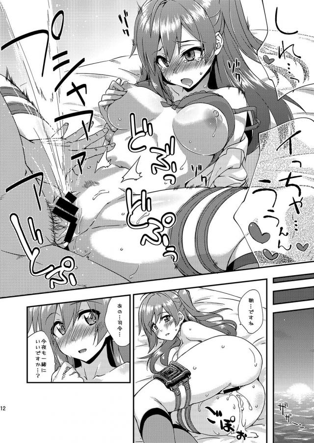潮吹きまくり！おしっこ成分多めな艦これ総集本 <> 011