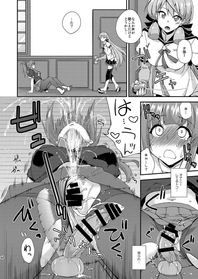 潮吹きまくり！おしっこ成分多めな艦これ総集本 <> 043