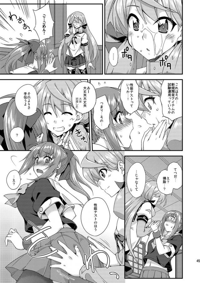 潮吹きまくり！おしっこ成分多めな艦これ総集本 <> 044