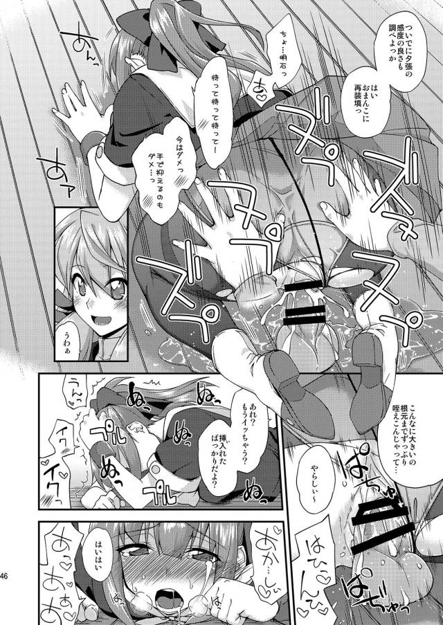 潮吹きまくり！おしっこ成分多めな艦これ総集本 <> 045