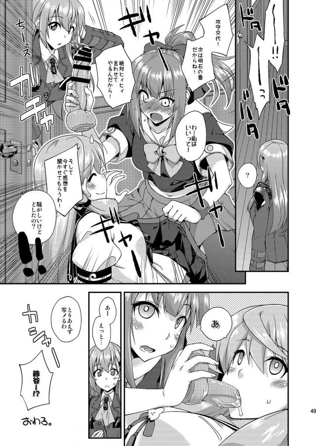 潮吹きまくり！おしっこ成分多めな艦これ総集本 <> 048
