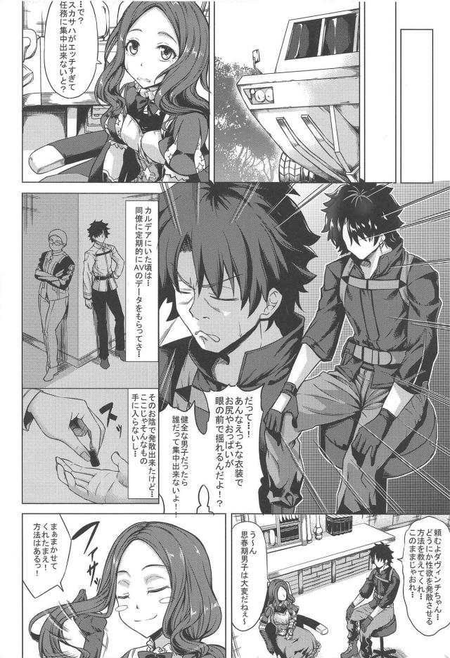 令呪使いまくりでオナホ師匠とヤリまくり！ <> 003