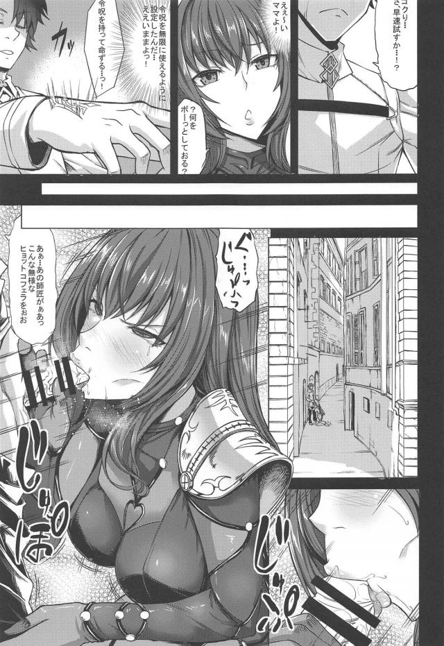 令呪使いまくりでオナホ師匠とヤリまくり！ <> 006