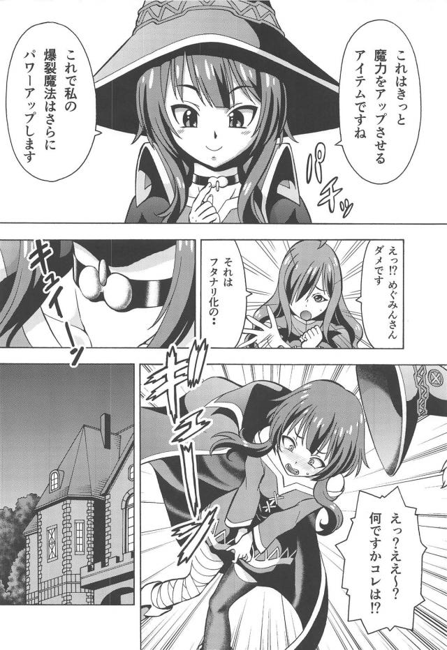 男の娘めぐみんの巨チンを女神の生テクで浄化！するはずが…。 <> 003