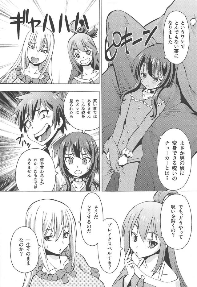 男の娘めぐみんの巨チンを女神の生テクで浄化！するはずが…。 <> 004