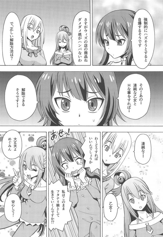 男の娘めぐみんの巨チンを女神の生テクで浄化！するはずが…。 <> 005