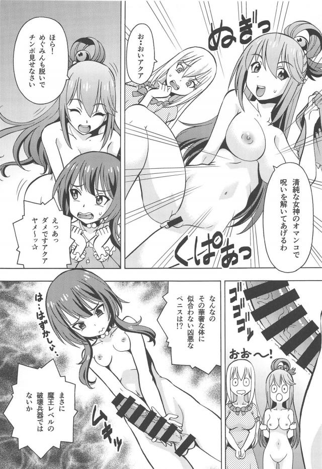 男の娘めぐみんの巨チンを女神の生テクで浄化！するはずが…。 <> 006