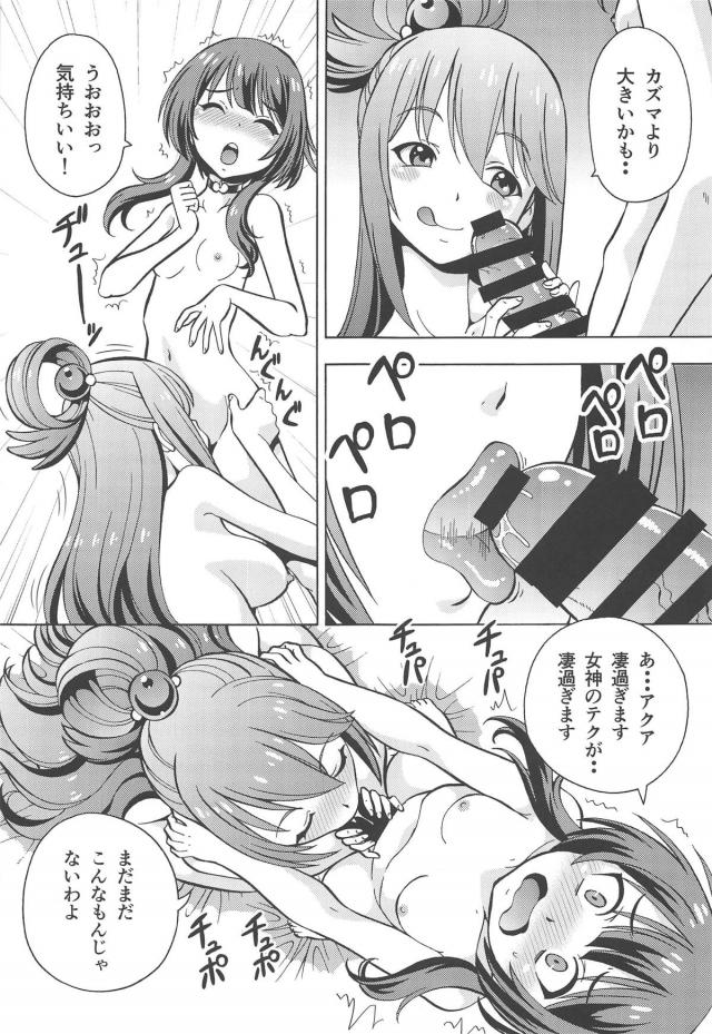 男の娘めぐみんの巨チンを女神の生テクで浄化！するはずが…。 <> 008