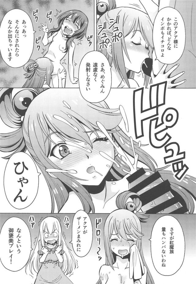 男の娘めぐみんの巨チンを女神の生テクで浄化！するはずが…。 <> 009