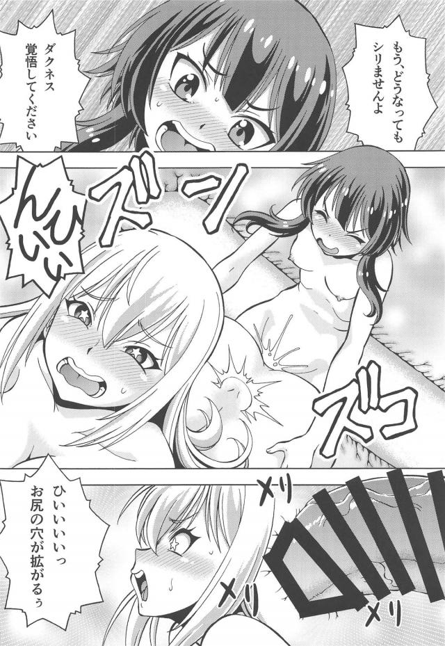 男の娘めぐみんの巨チンを女神の生テクで浄化！するはずが…。 <> 021