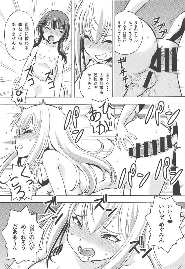 男の娘めぐみんの巨チンを女神の生テクで浄化！するはずが…。 <> 022
