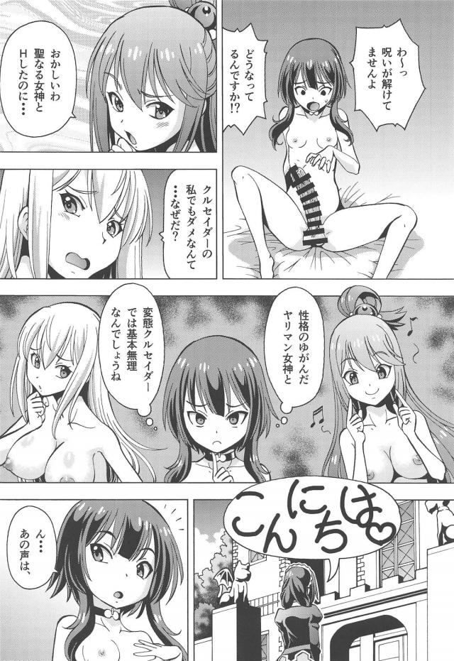 男の娘めぐみんの巨チンを女神の生テクで浄化！するはずが…。 <> 027