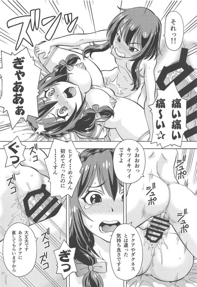 男の娘めぐみんの巨チンを女神の生テクで浄化！するはずが…。 <> 029