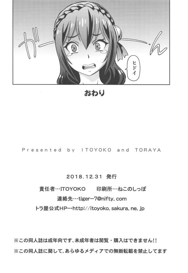 男の娘めぐみんの巨チンを女神の生テクで浄化！するはずが…。 <> 033