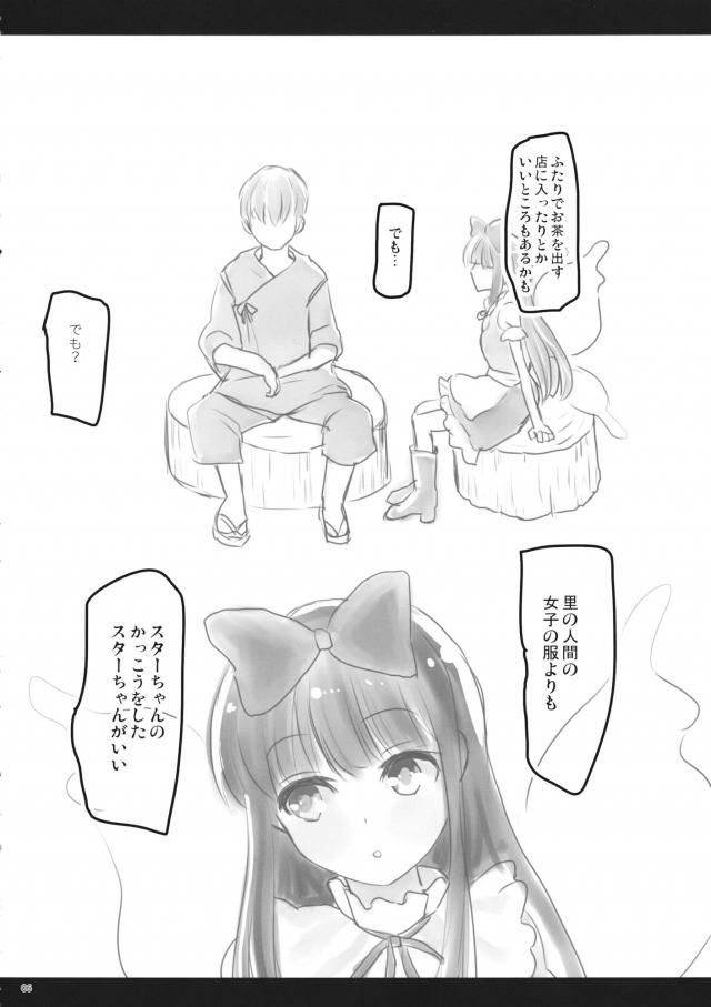 白ニーソスターちゃんに中出し <> 005