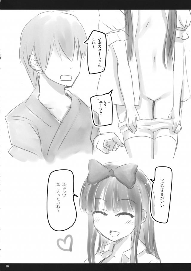 白ニーソスターちゃんに中出し <> 009