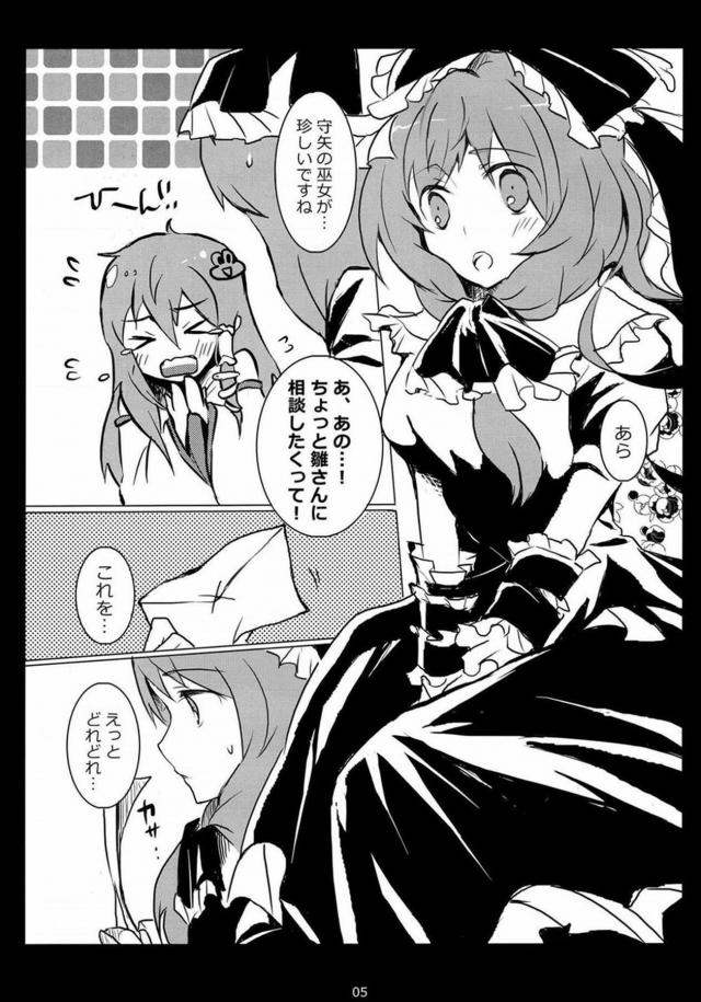 早苗さんに性交恋文 <> 004