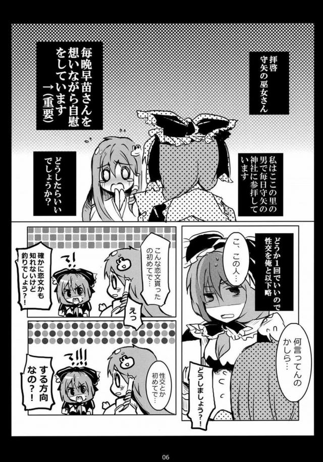 早苗さんに性交恋文 <> 005
