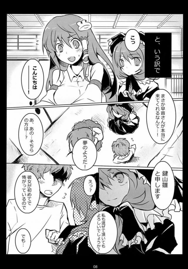 早苗さんに性交恋文 <> 007