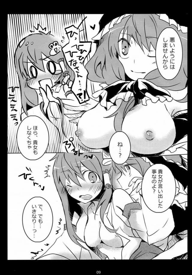 早苗さんに性交恋文 <> 008