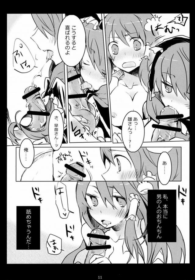 早苗さんに性交恋文 <> 010