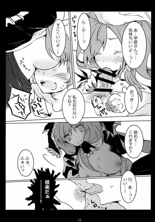 早苗さんに性交恋文 <> 011